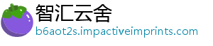 智汇云舍